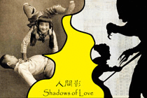 <!--:en-->‘Shadows of Love’<!--:-->
